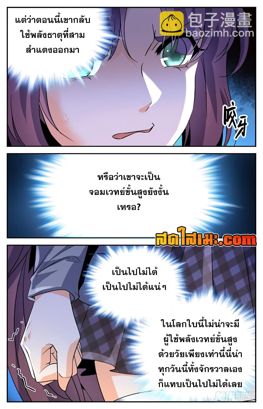 Versatile Mage จอมเวทย์เต็มพิกัด page 9