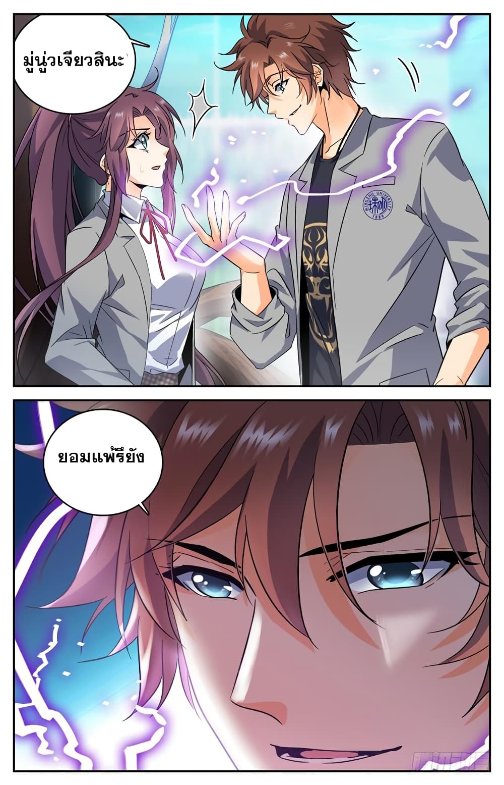 Versatile Mage จอมเวทย์เต็มพิกัด page 10