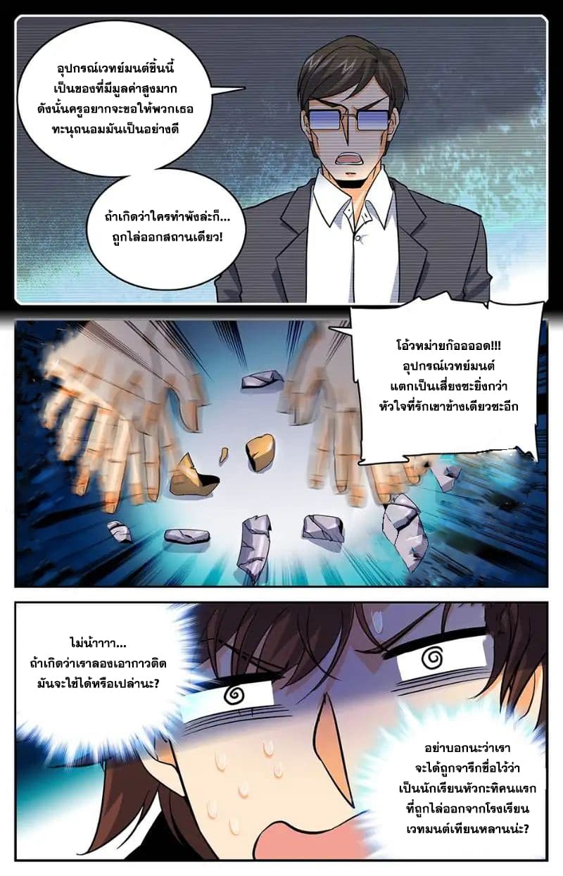 Versatile Mage จอมเวทย์เต็มพิกัด page 1