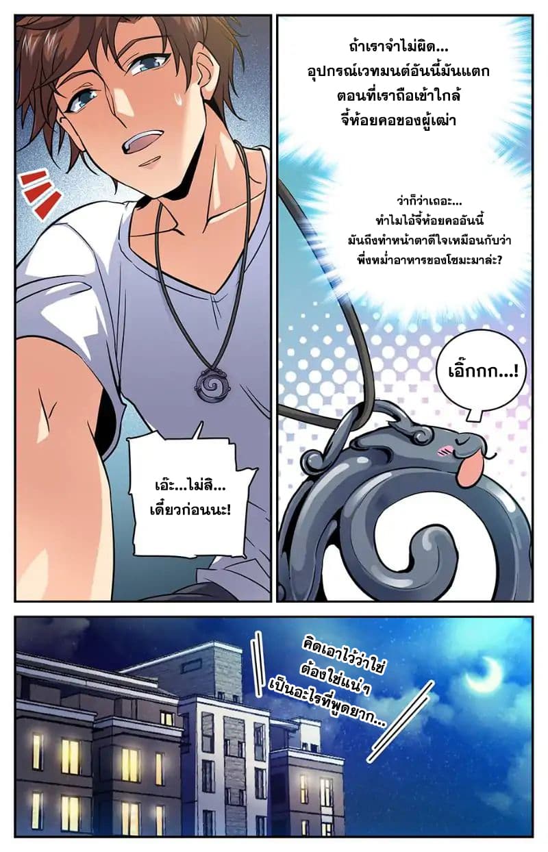 Versatile Mage จอมเวทย์เต็มพิกัด page 2