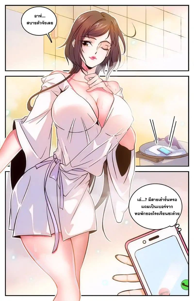 Versatile Mage จอมเวทย์เต็มพิกัด page 3