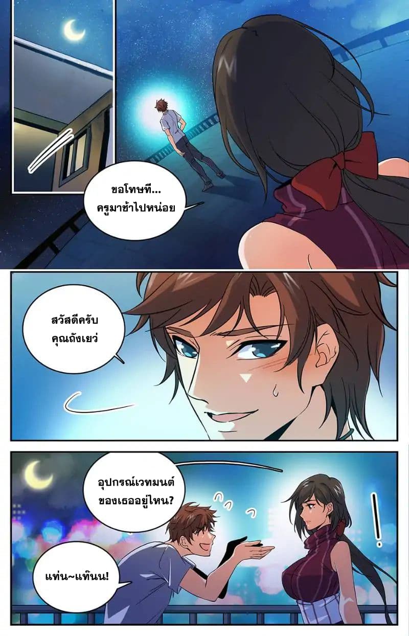 Versatile Mage จอมเวทย์เต็มพิกัด page 5