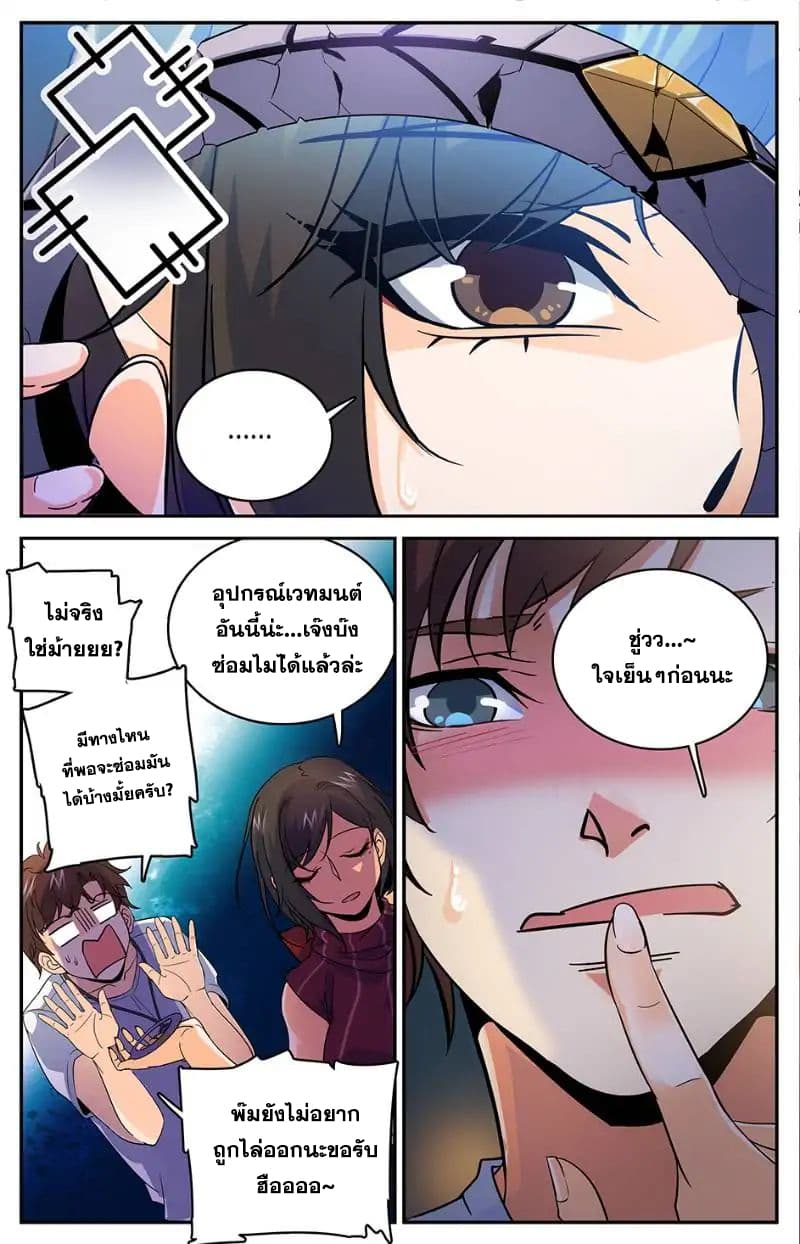 Versatile Mage จอมเวทย์เต็มพิกัด page 6