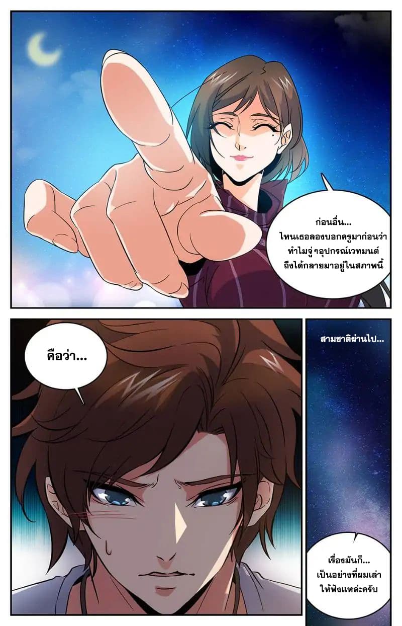 Versatile Mage จอมเวทย์เต็มพิกัด page 7