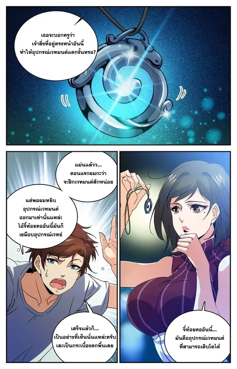 Versatile Mage จอมเวทย์เต็มพิกัด page 8