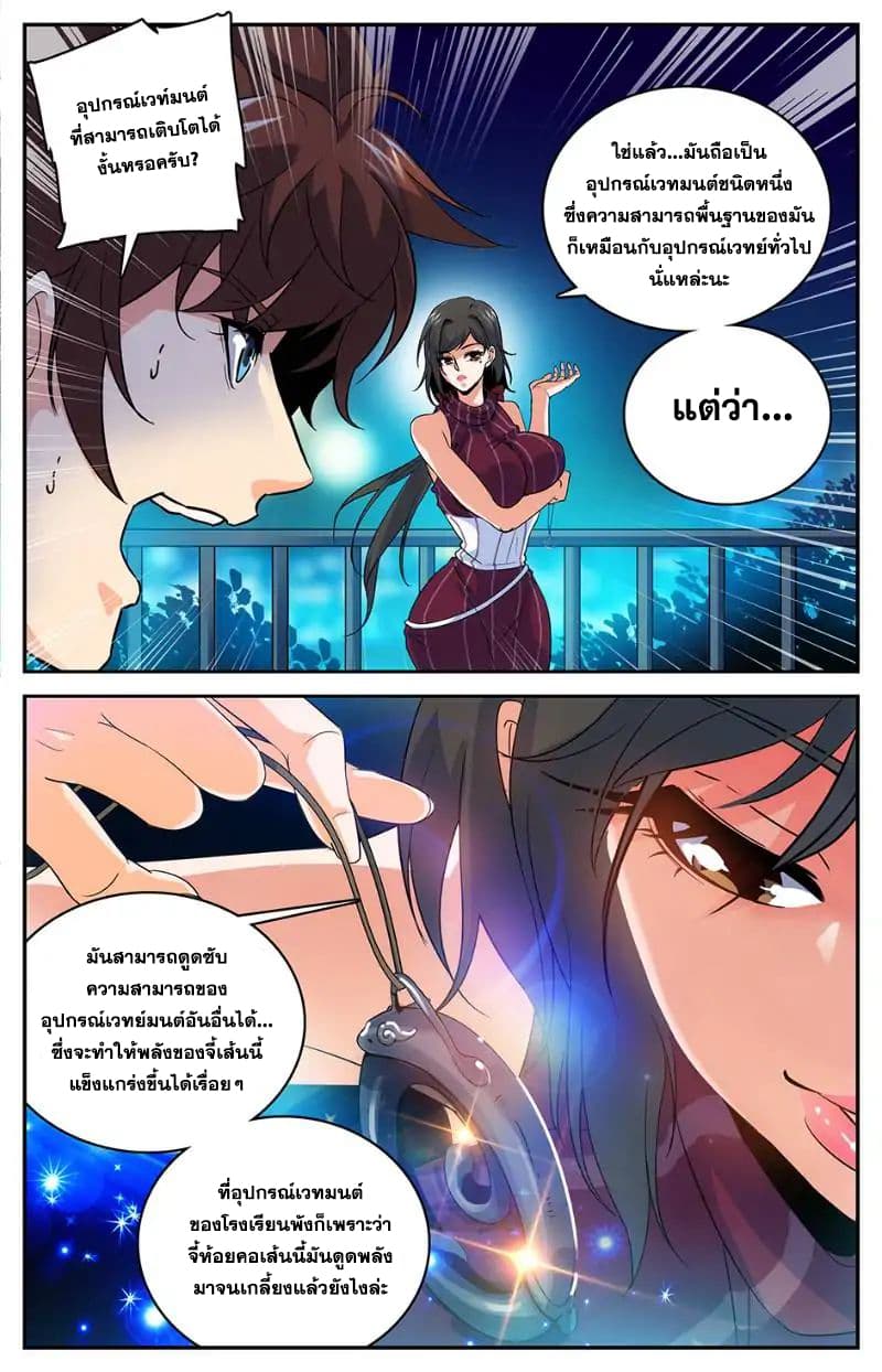 Versatile Mage จอมเวทย์เต็มพิกัด page 9