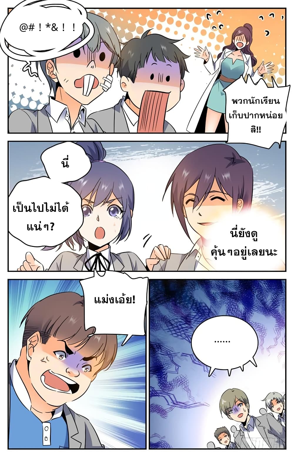 Versatile Mage จอมเวทย์เต็มพิกัด page 4