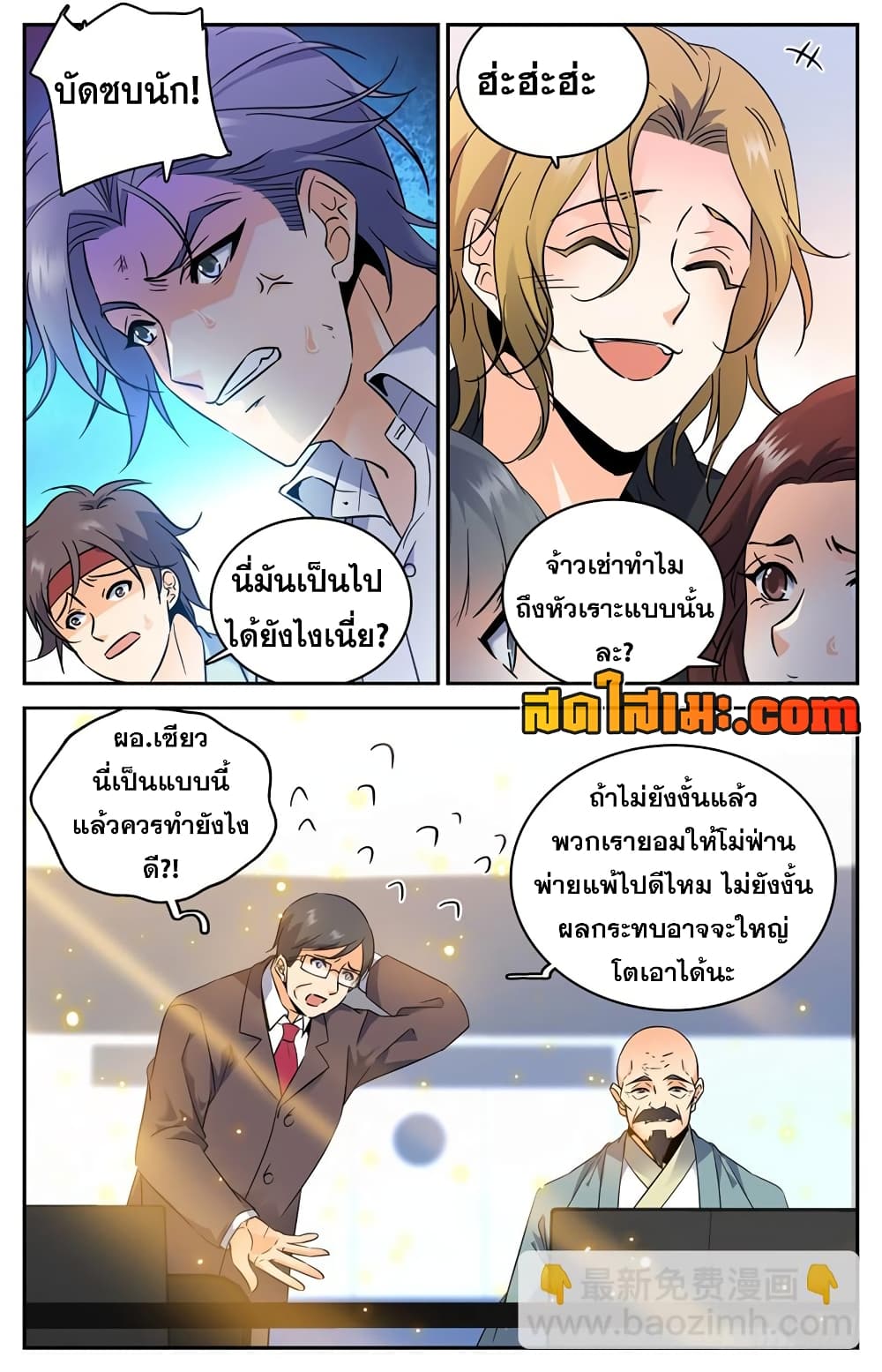 Versatile Mage จอมเวทย์เต็มพิกัด page 5