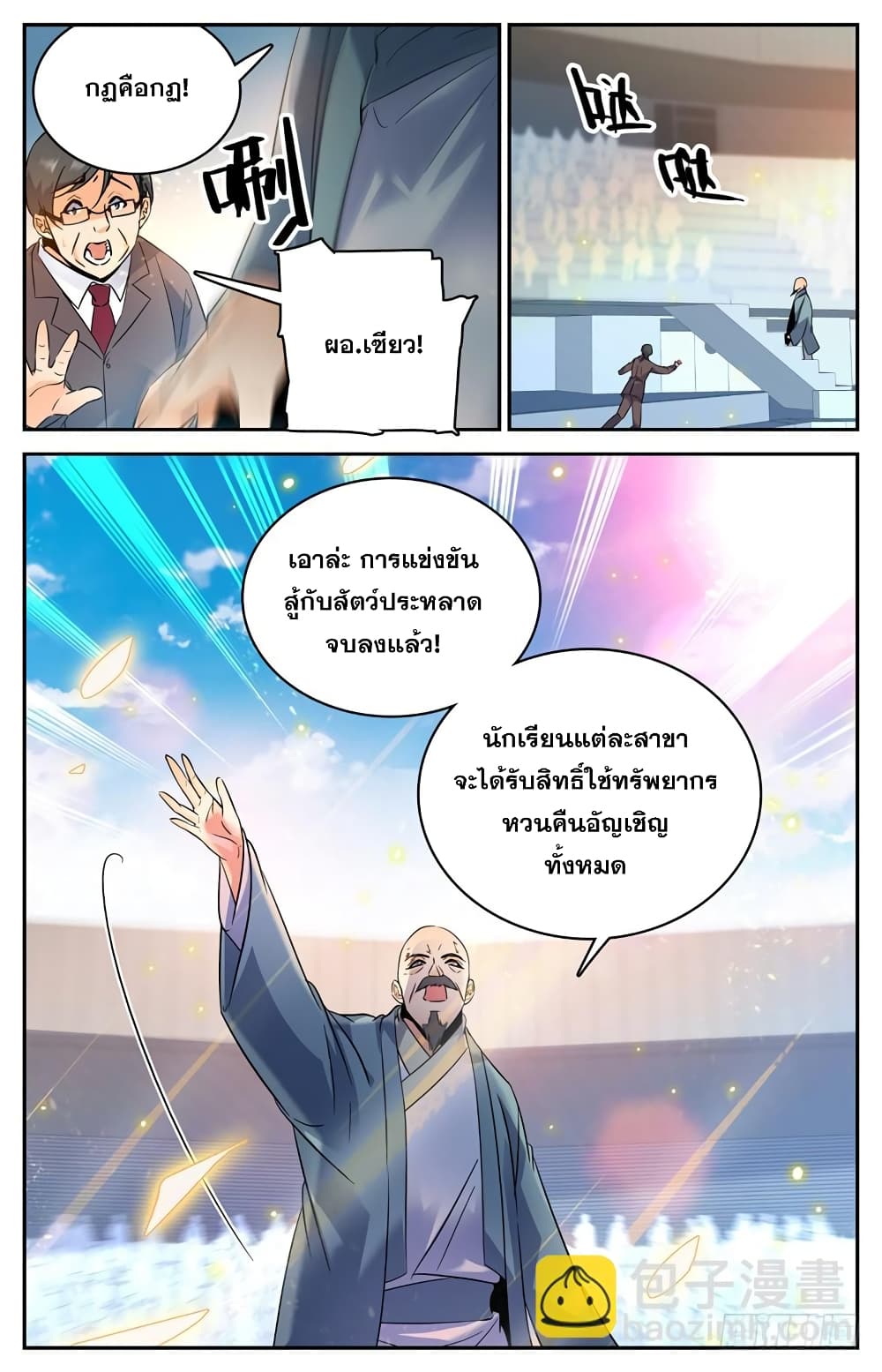 Versatile Mage จอมเวทย์เต็มพิกัด page 6