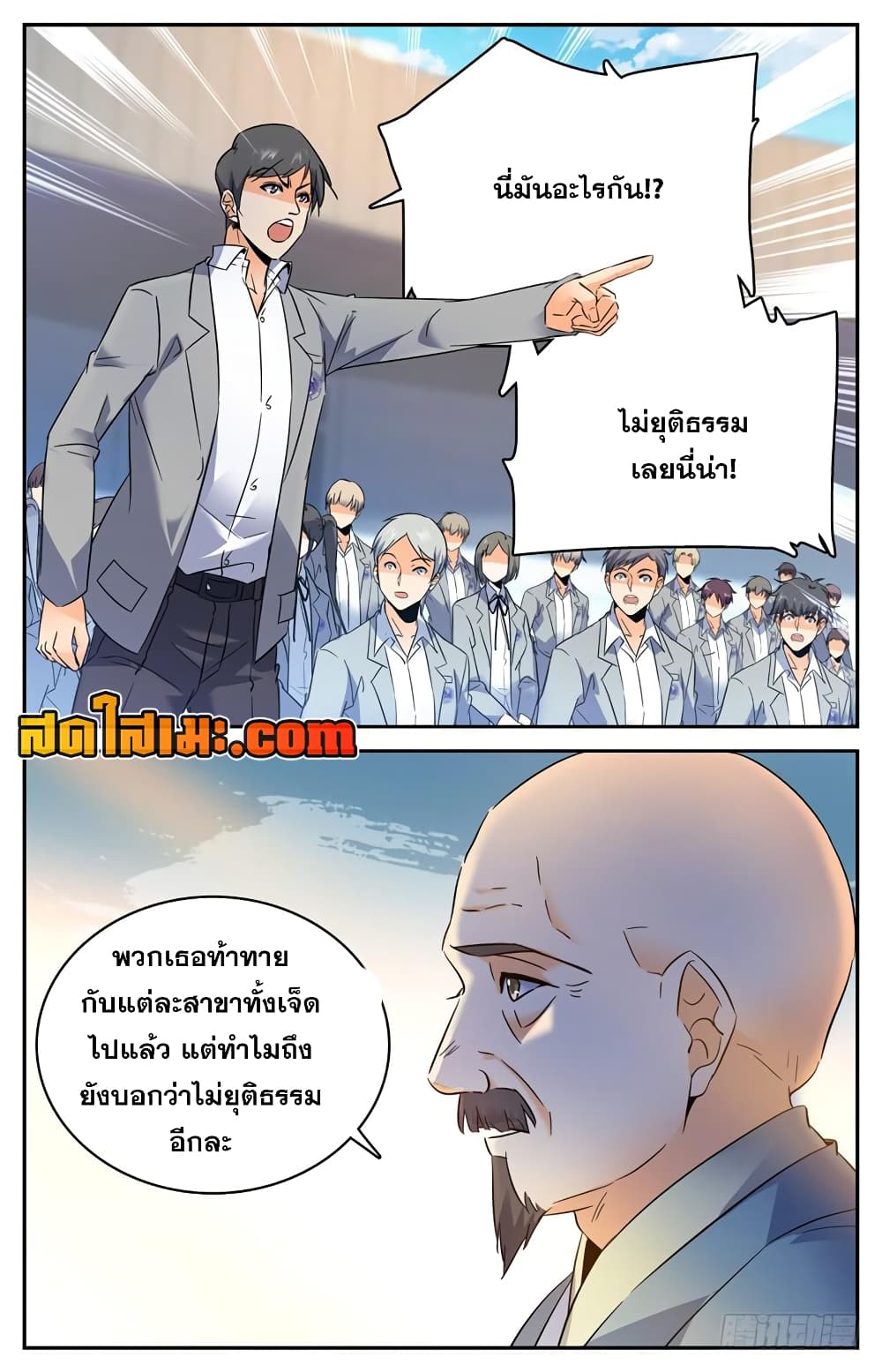 Versatile Mage จอมเวทย์เต็มพิกัด page 7