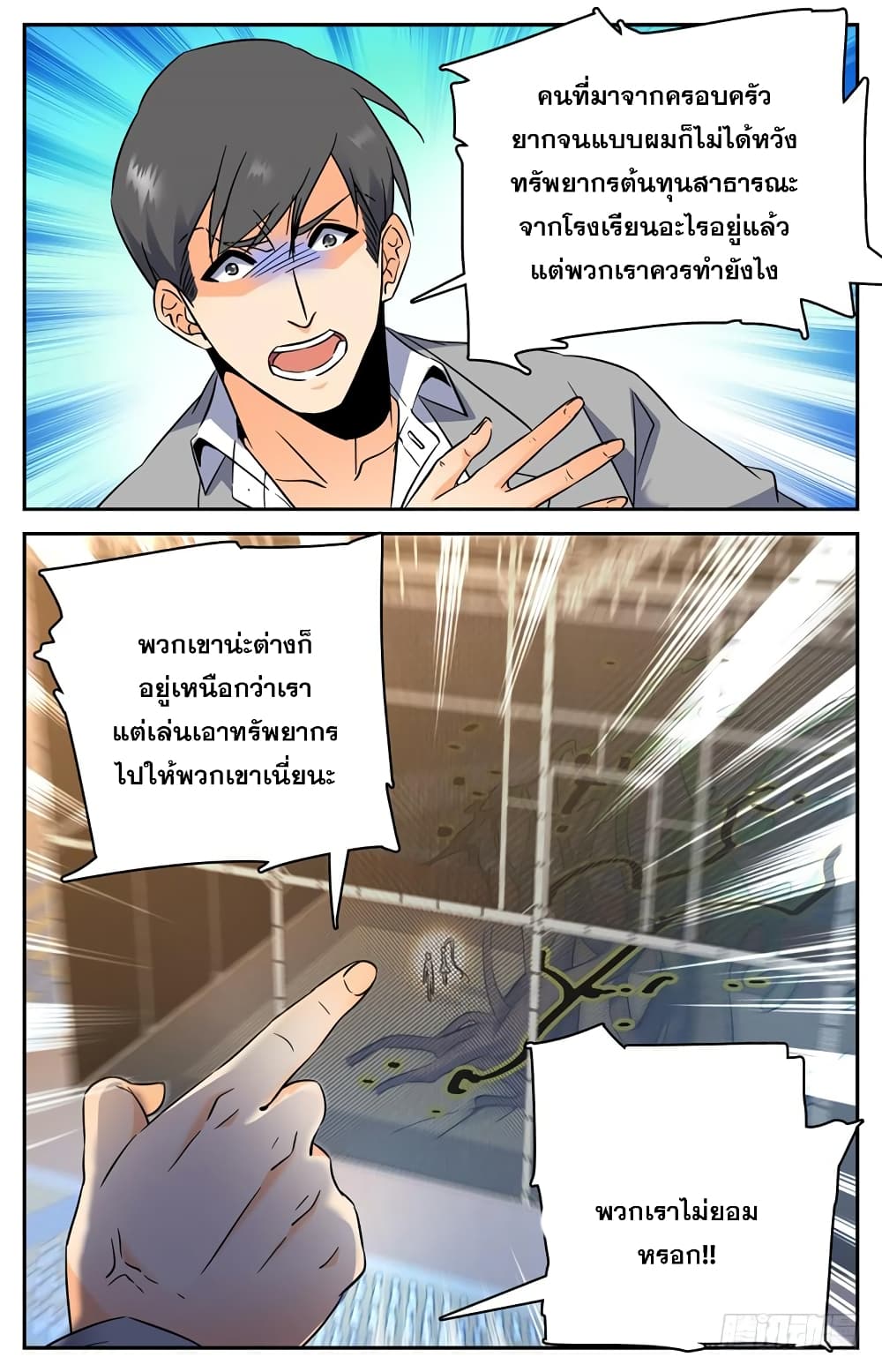 Versatile Mage จอมเวทย์เต็มพิกัด page 8