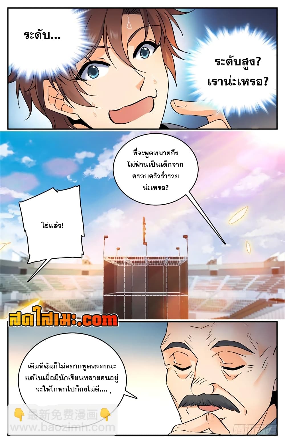 Versatile Mage จอมเวทย์เต็มพิกัด page 9