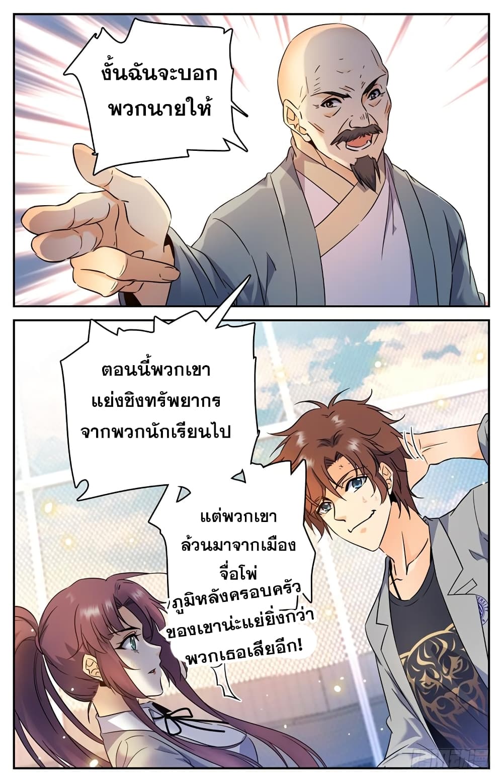Versatile Mage จอมเวทย์เต็มพิกัด page 10