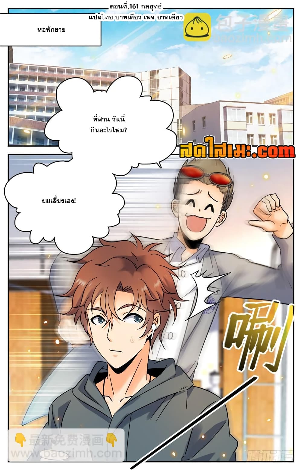 Versatile Mage จอมเวทย์เต็มพิกัด page 3