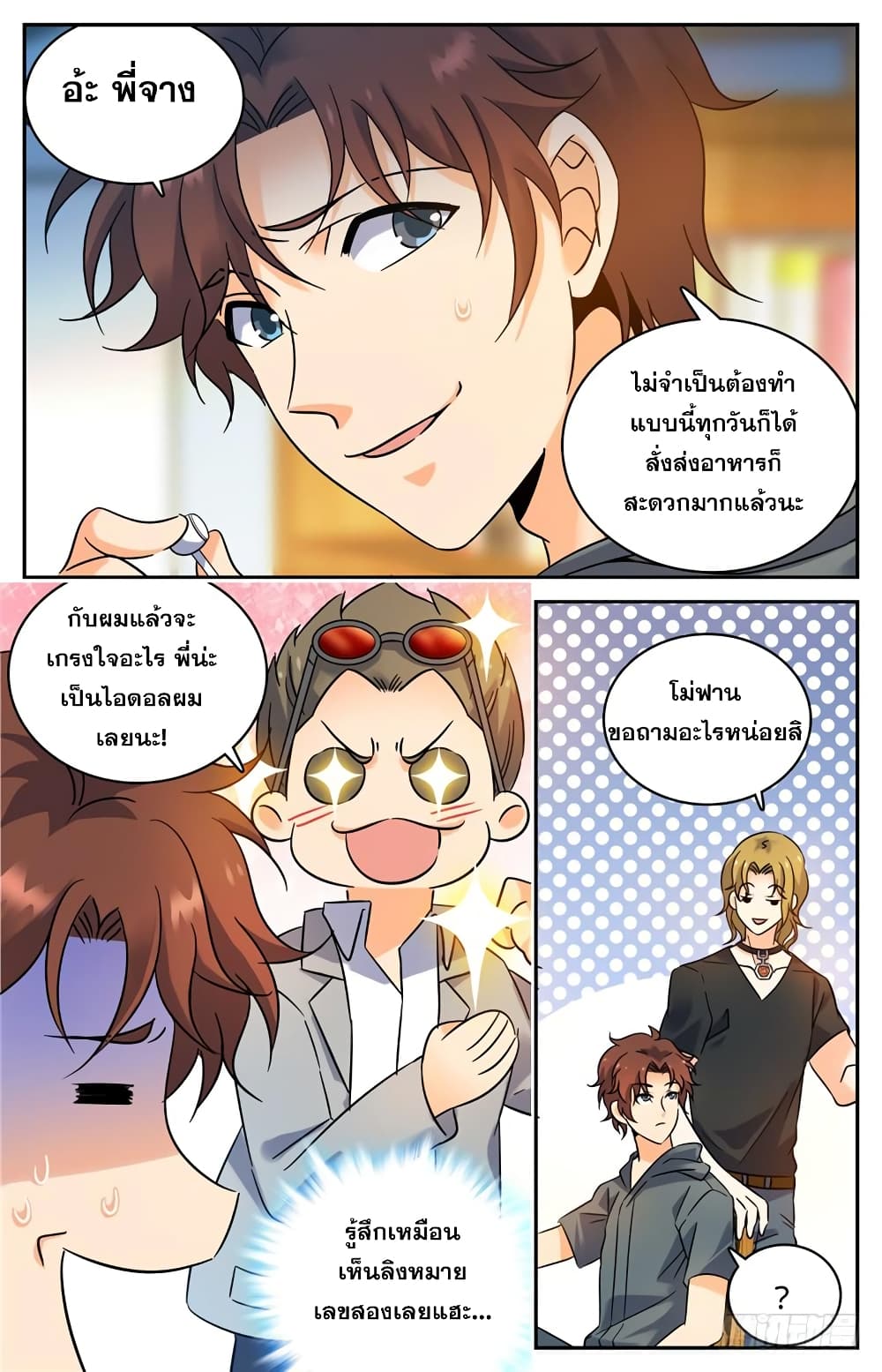 Versatile Mage จอมเวทย์เต็มพิกัด page 4