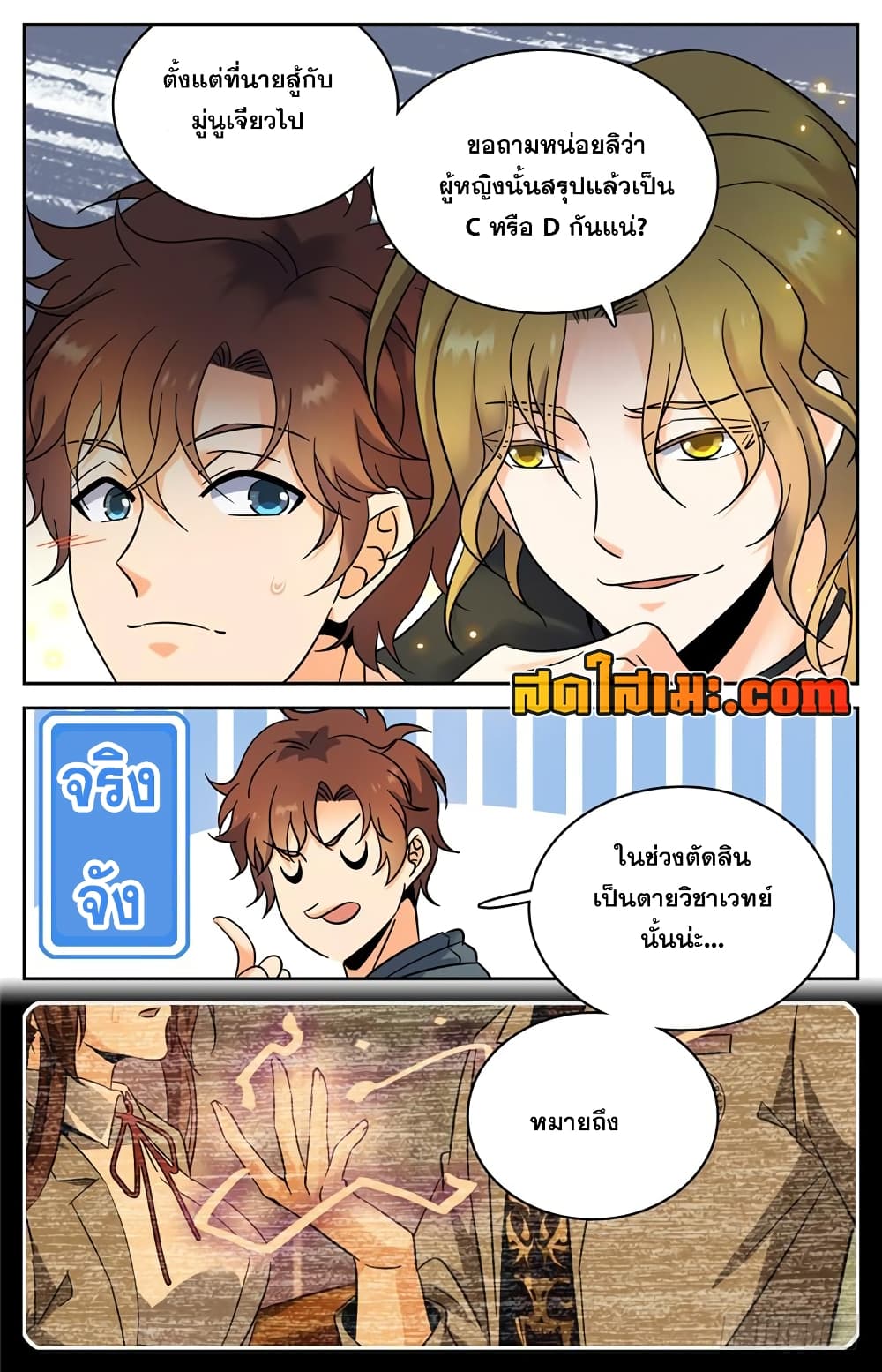 Versatile Mage จอมเวทย์เต็มพิกัด page 5