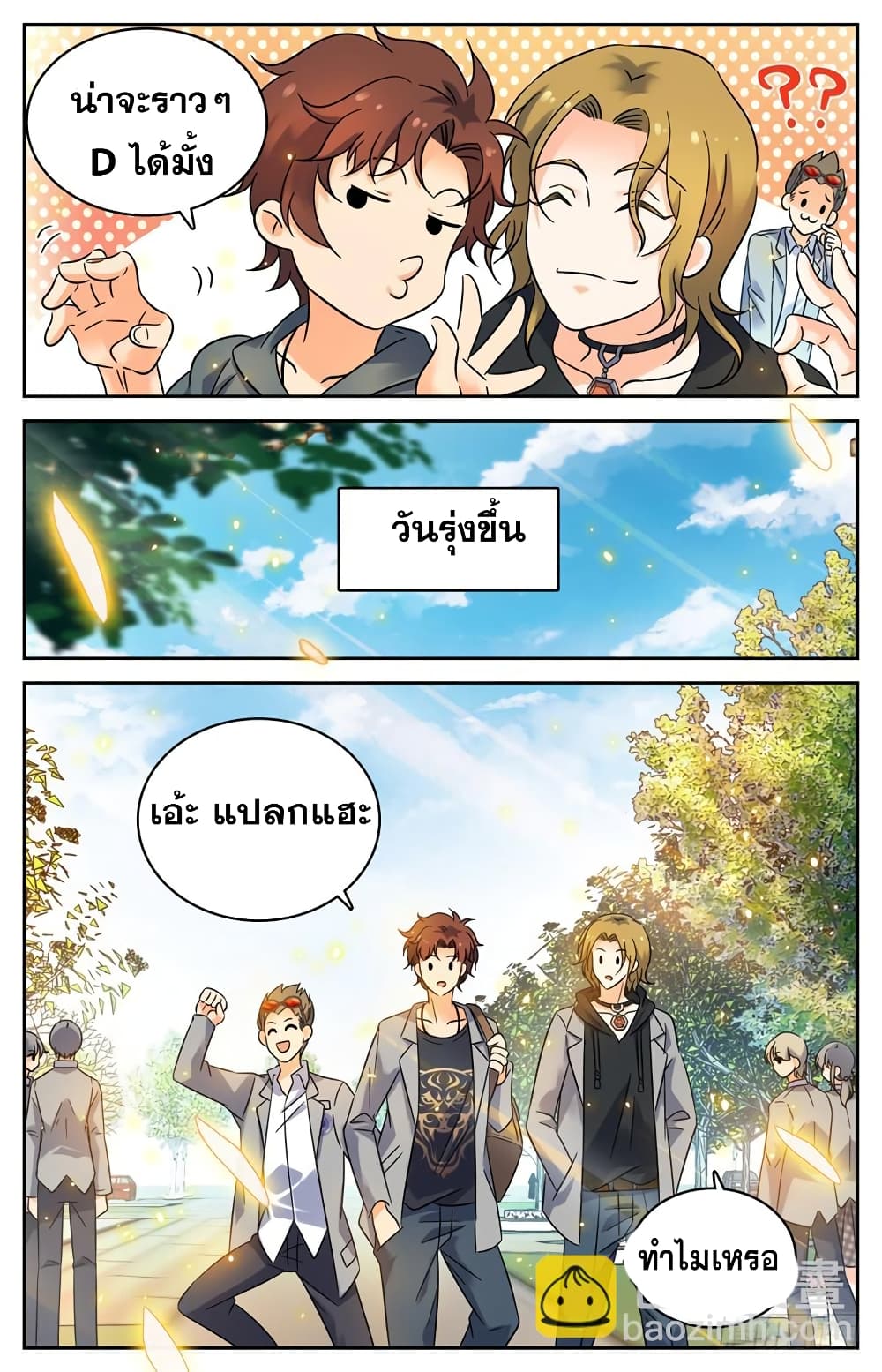 Versatile Mage จอมเวทย์เต็มพิกัด page 6