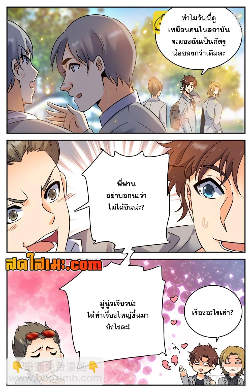 Versatile Mage จอมเวทย์เต็มพิกัด page 7