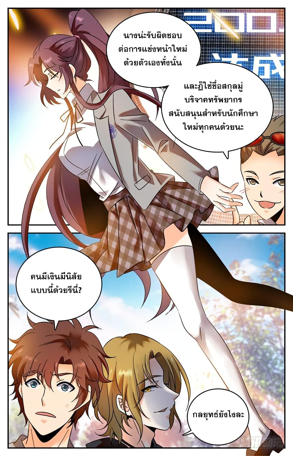 Versatile Mage จอมเวทย์เต็มพิกัด page 8