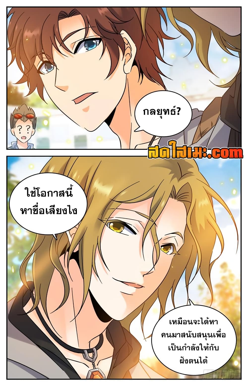 Versatile Mage จอมเวทย์เต็มพิกัด page 9