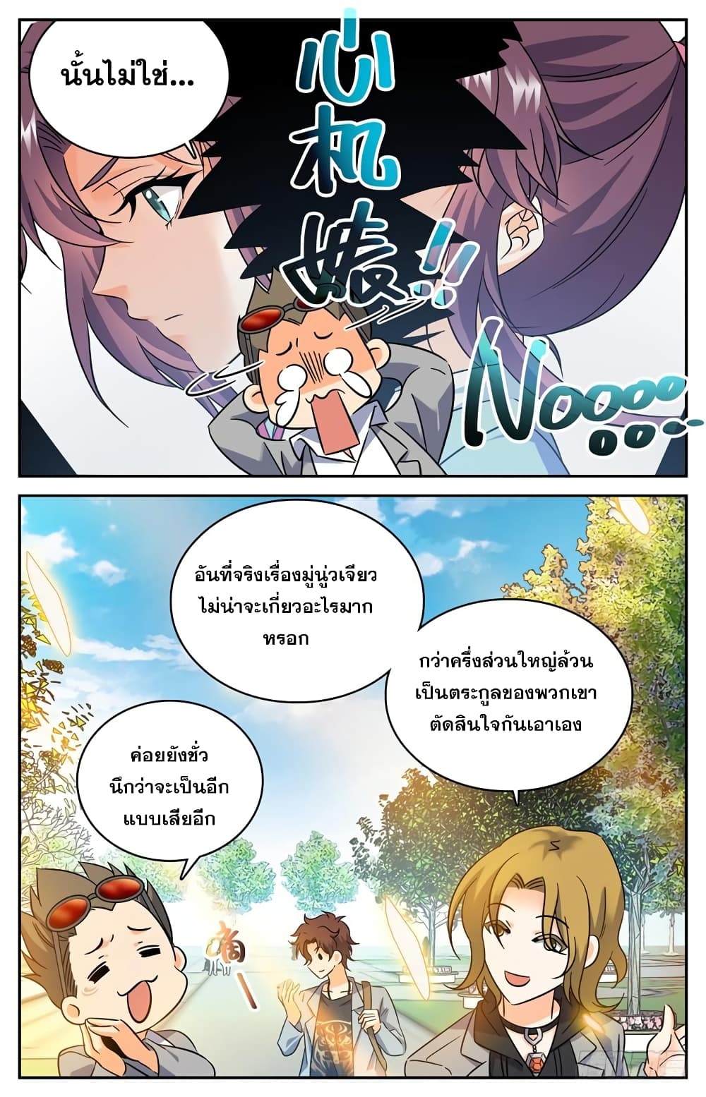 Versatile Mage จอมเวทย์เต็มพิกัด page 10