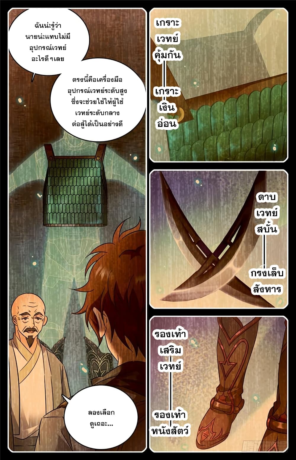 Versatile Mage จอมเวทย์เต็มพิกัด page 4
