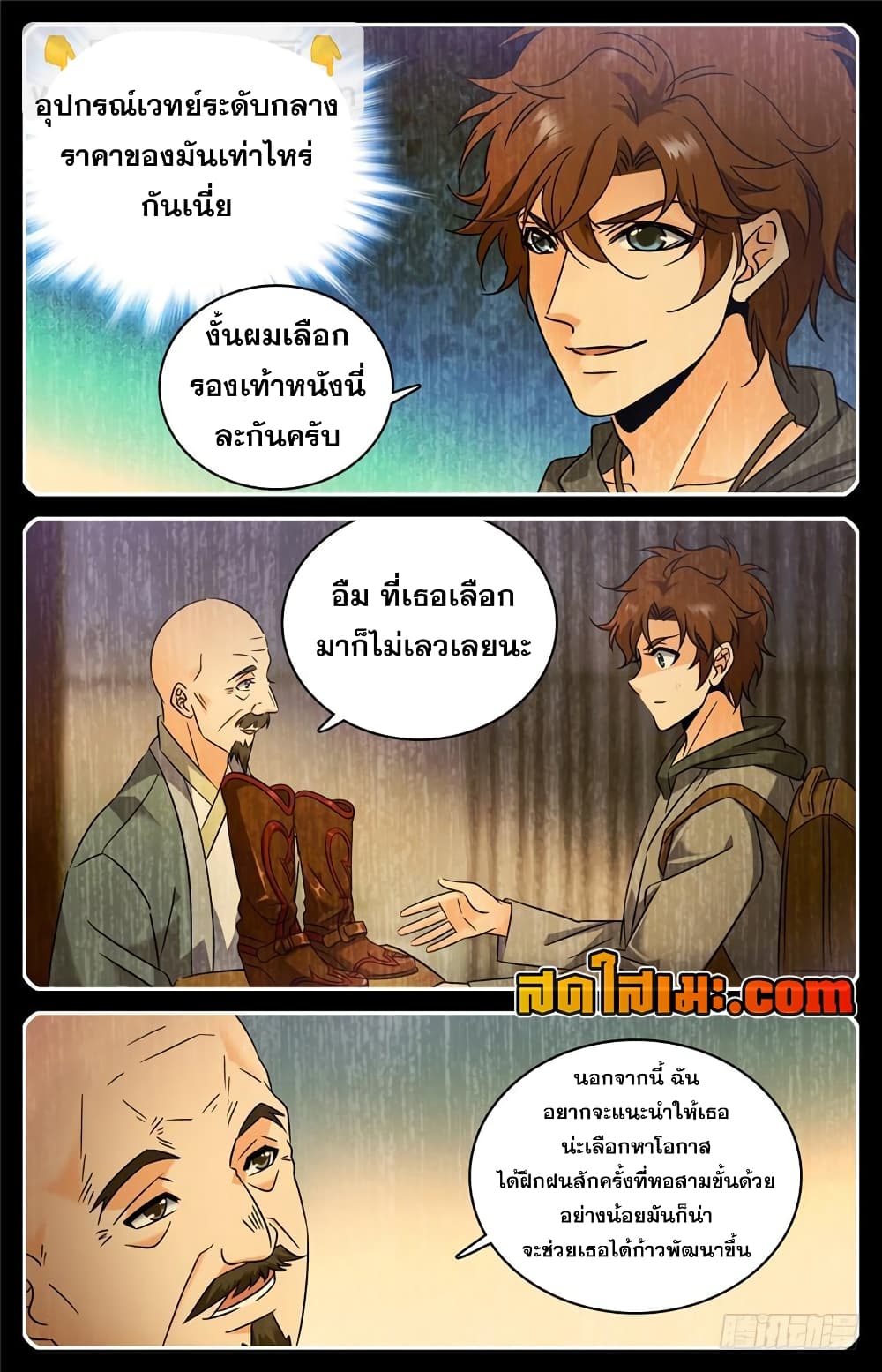 Versatile Mage จอมเวทย์เต็มพิกัด page 5