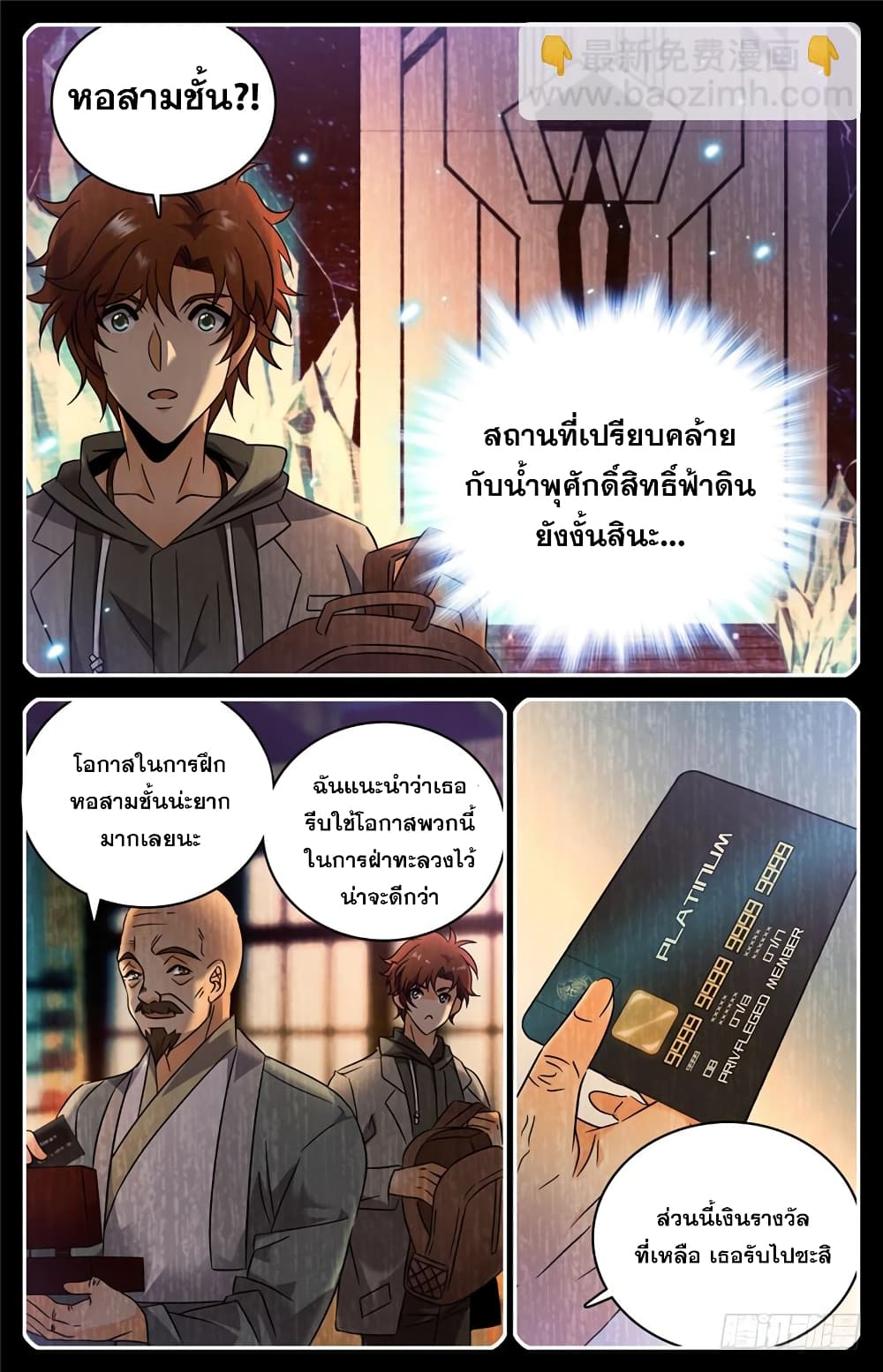 Versatile Mage จอมเวทย์เต็มพิกัด page 6