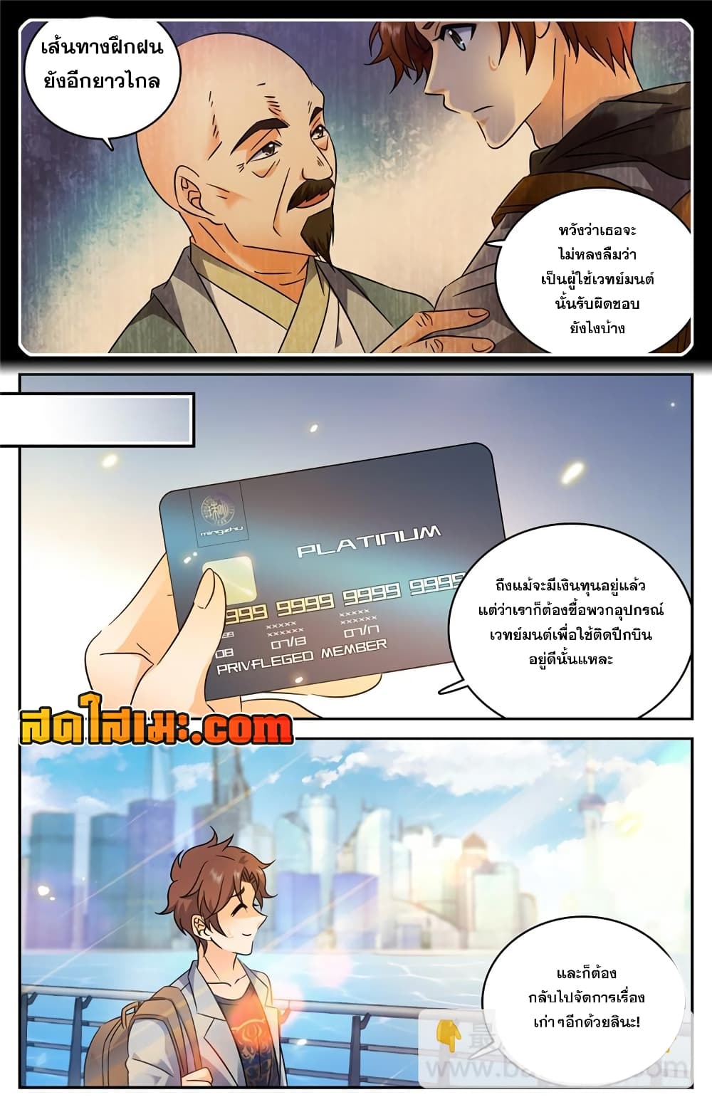 Versatile Mage จอมเวทย์เต็มพิกัด page 7