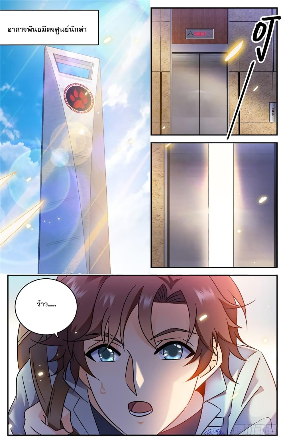 Versatile Mage จอมเวทย์เต็มพิกัด page 8