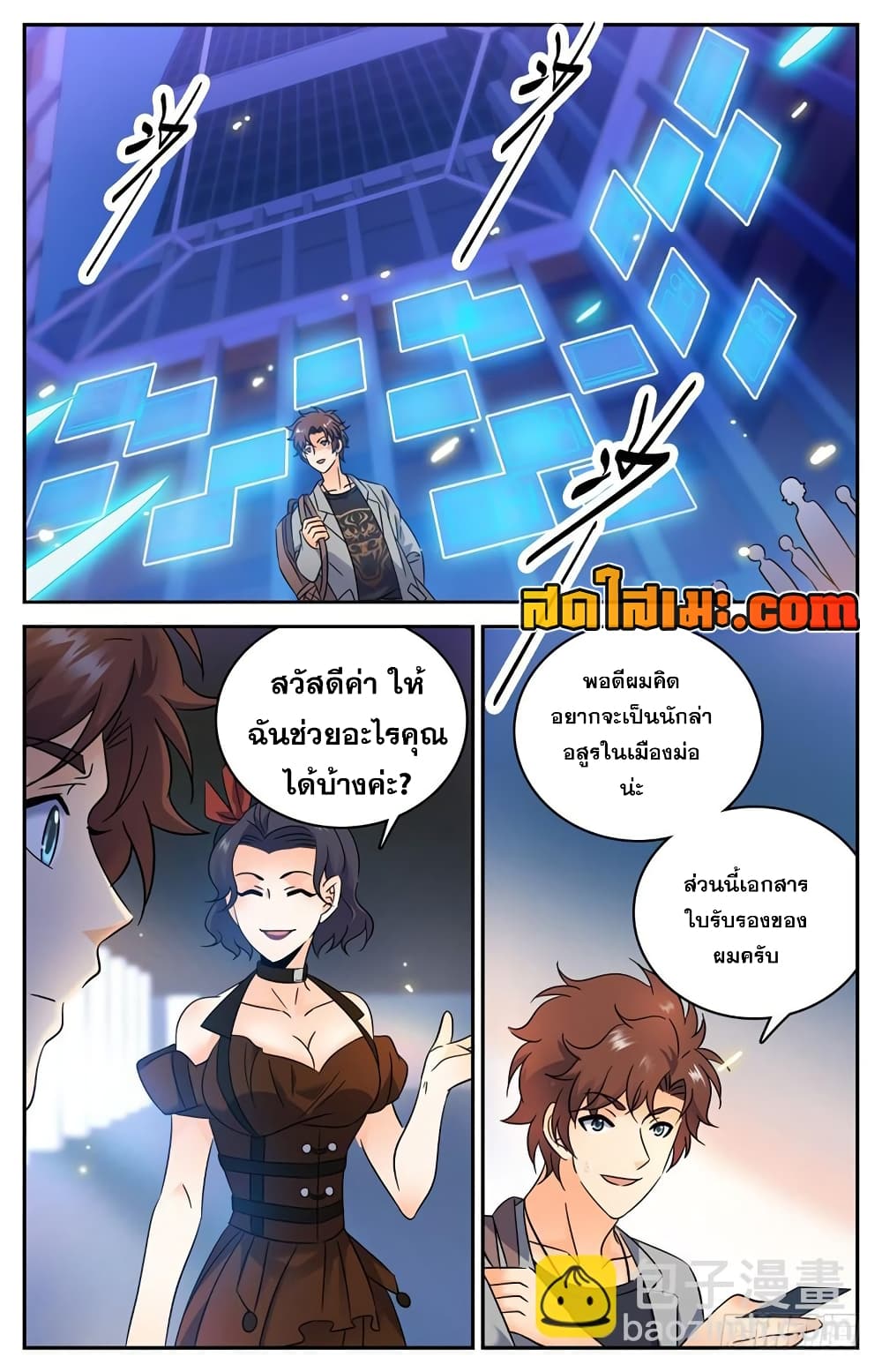 Versatile Mage จอมเวทย์เต็มพิกัด page 9