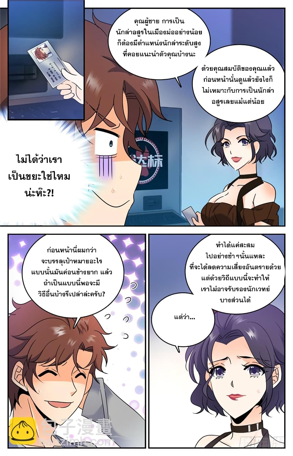 Versatile Mage จอมเวทย์เต็มพิกัด page 10