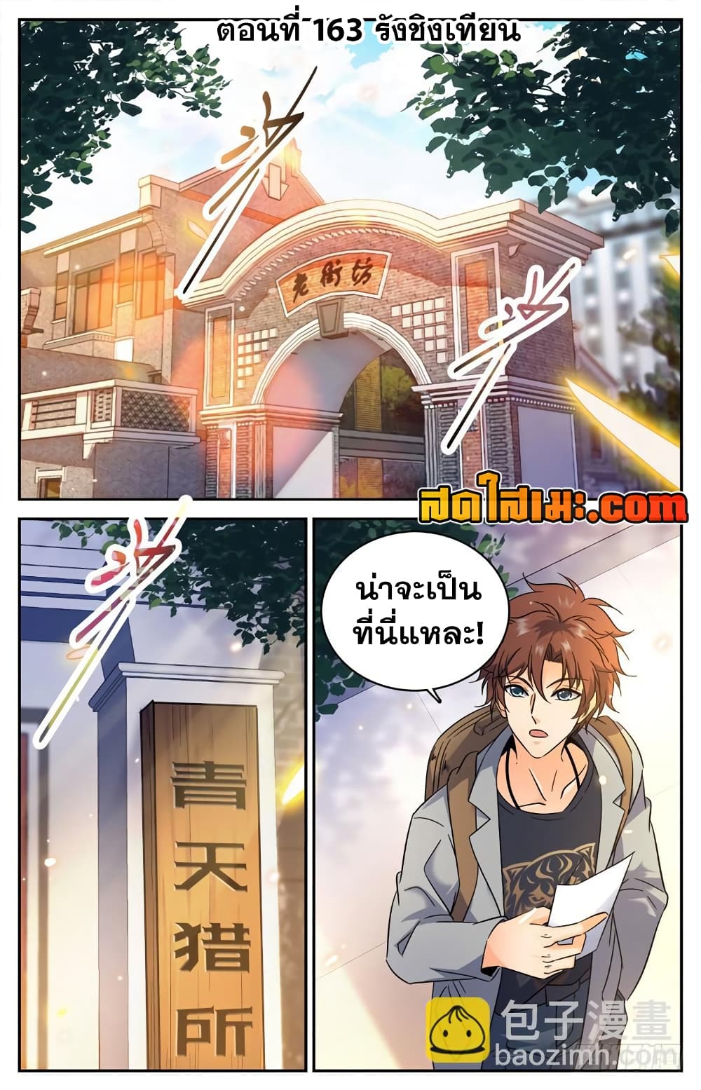 Versatile Mage จอมเวทย์เต็มพิกัด page 3