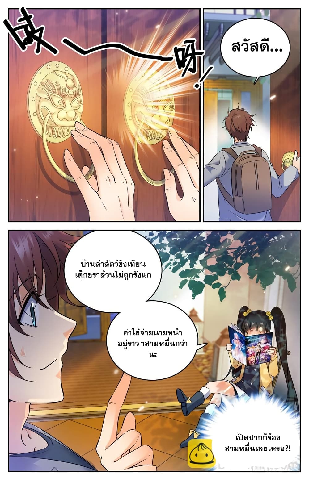 Versatile Mage จอมเวทย์เต็มพิกัด page 4