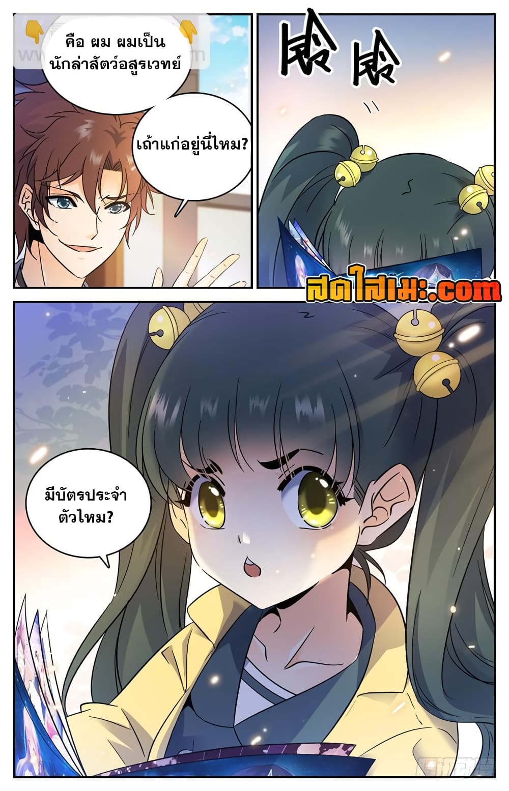 Versatile Mage จอมเวทย์เต็มพิกัด page 5