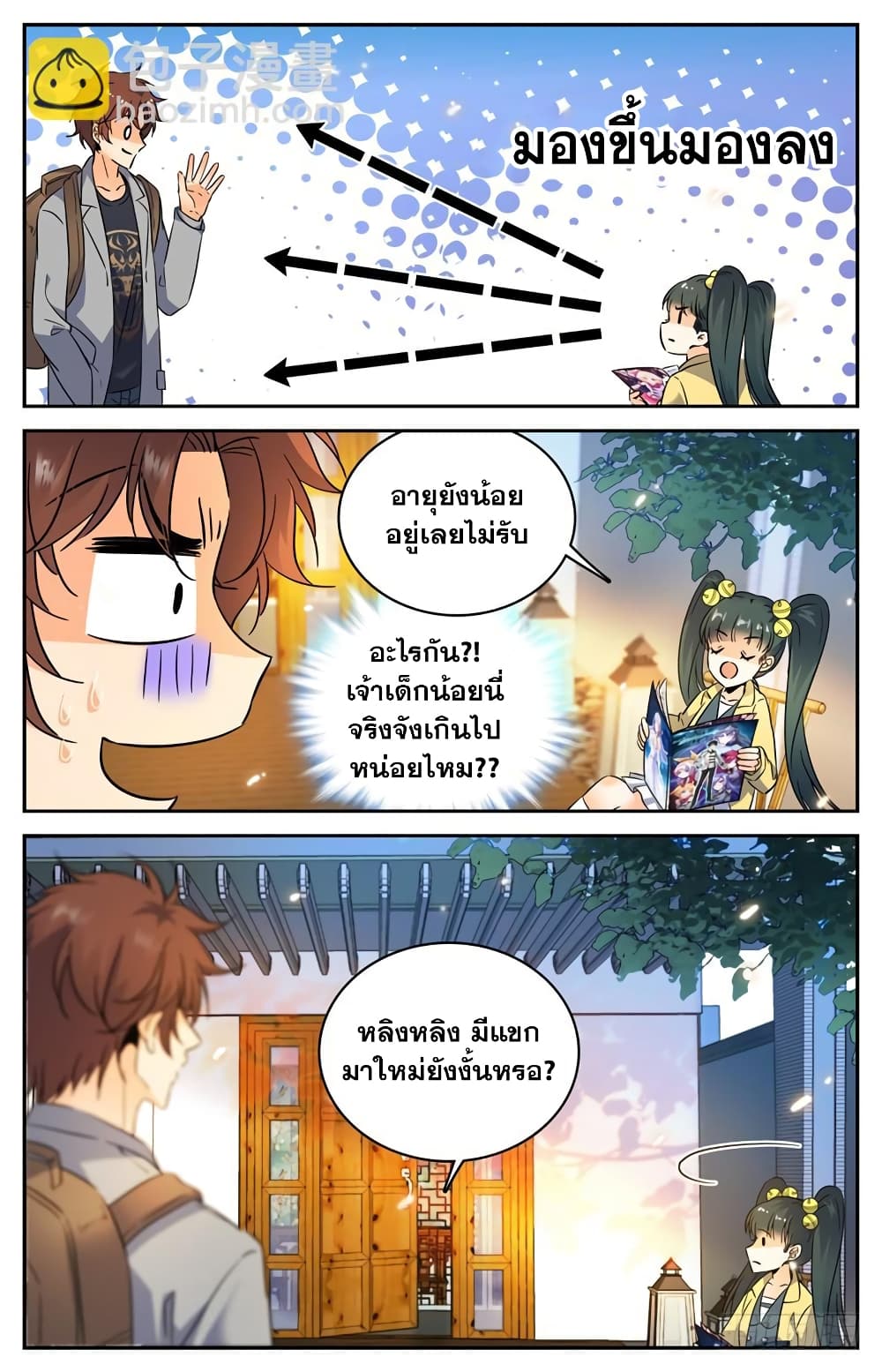 Versatile Mage จอมเวทย์เต็มพิกัด page 6