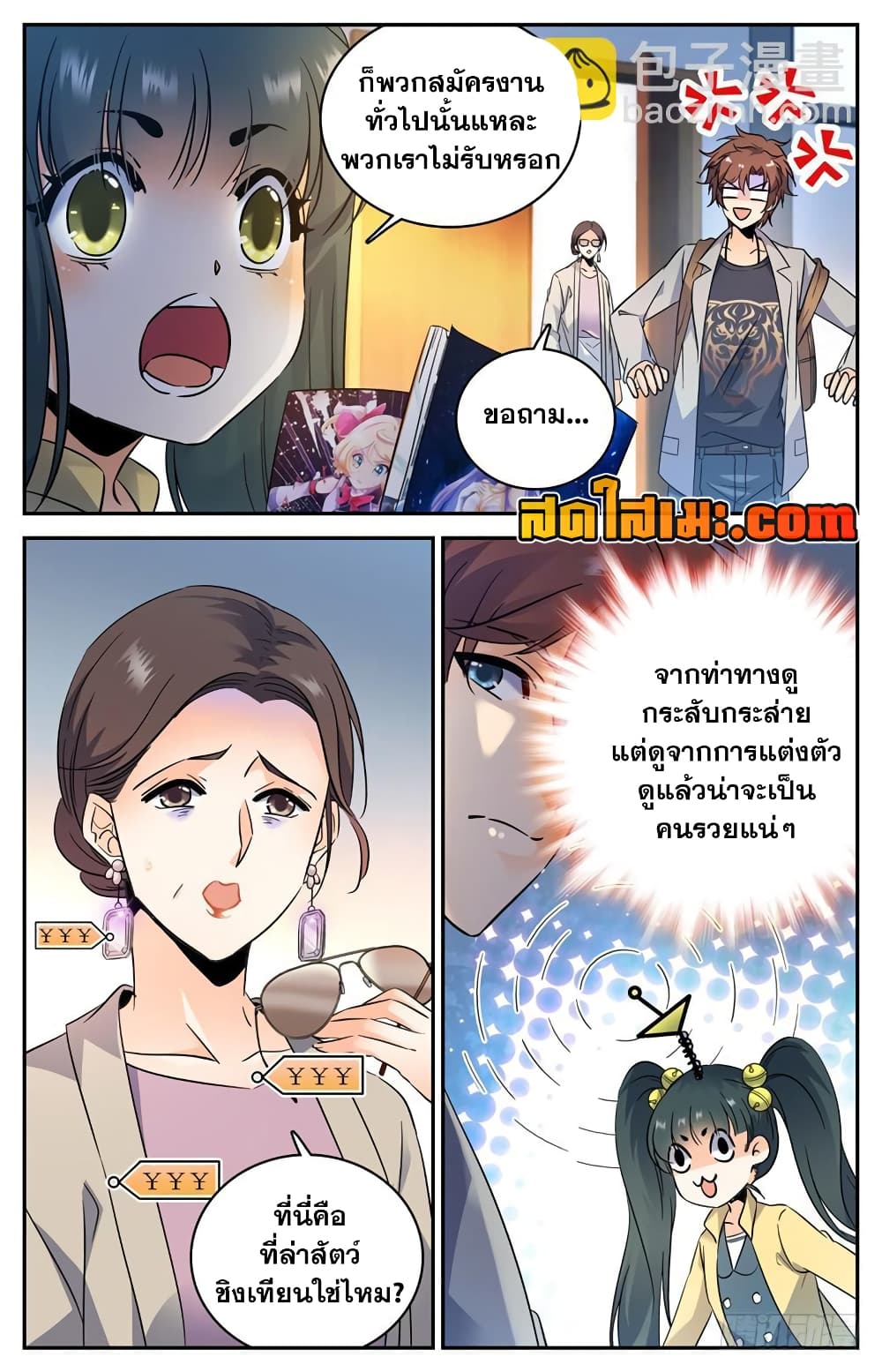 Versatile Mage จอมเวทย์เต็มพิกัด page 7