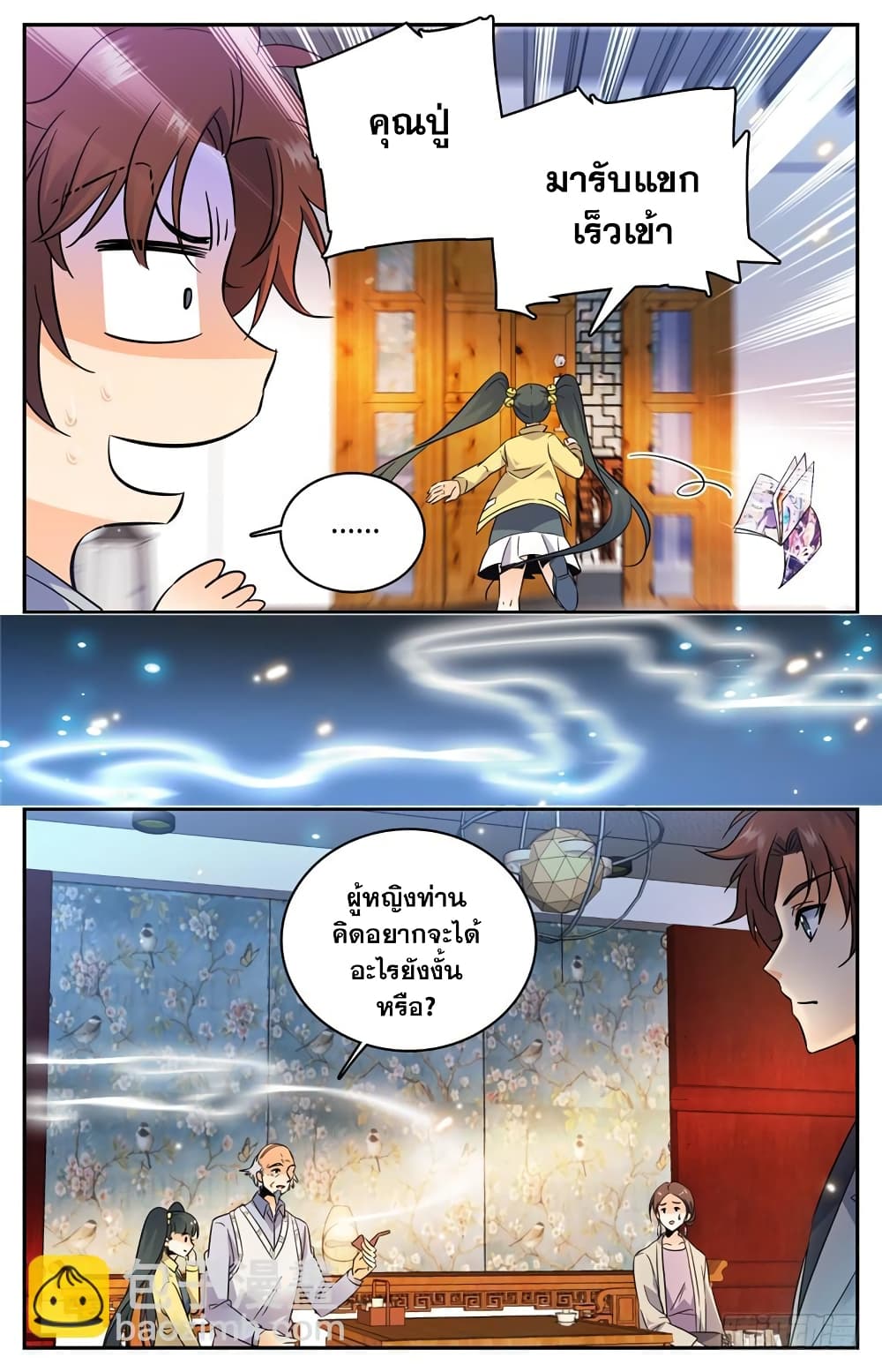 Versatile Mage จอมเวทย์เต็มพิกัด page 8