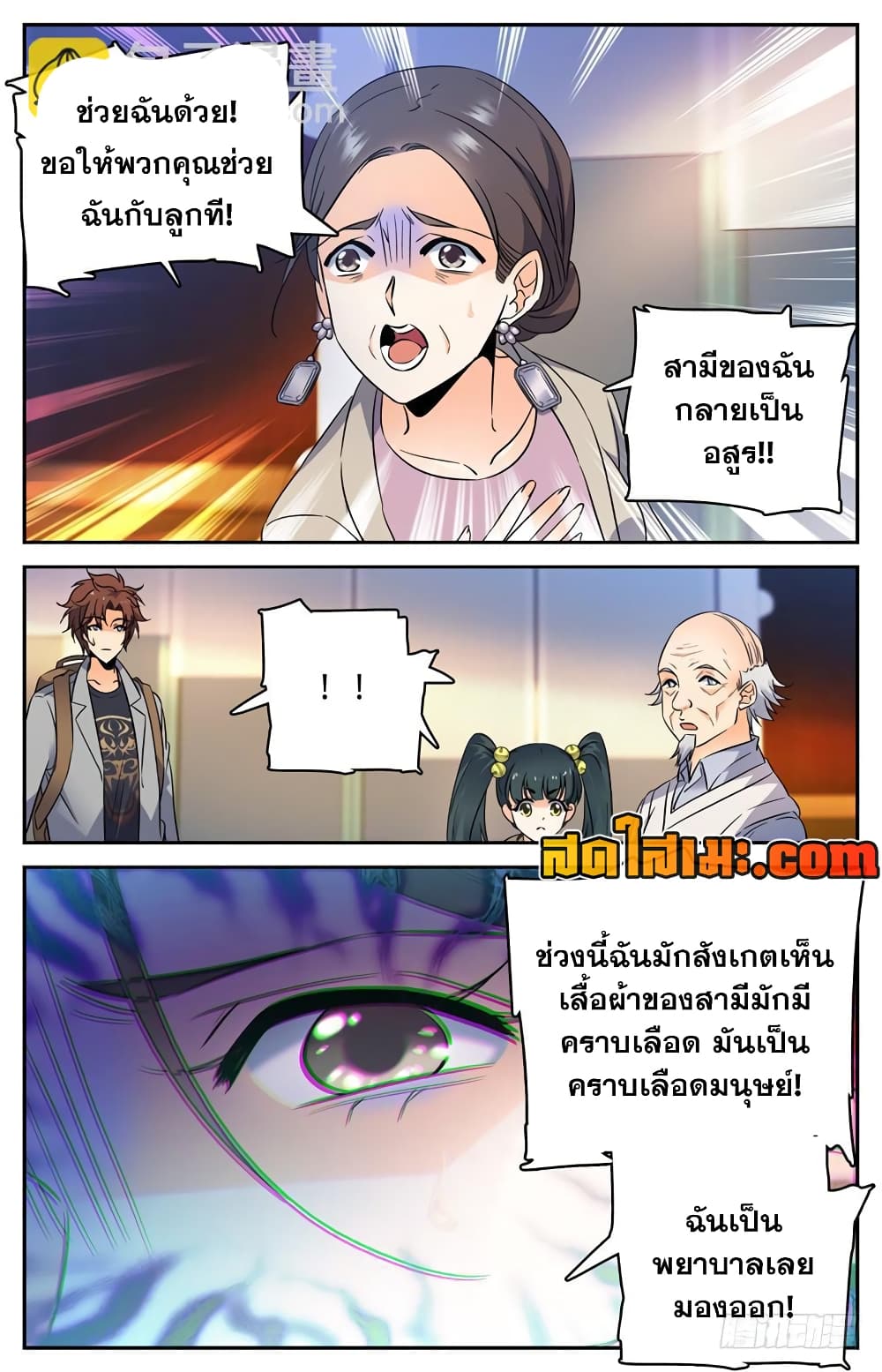 Versatile Mage จอมเวทย์เต็มพิกัด page 9