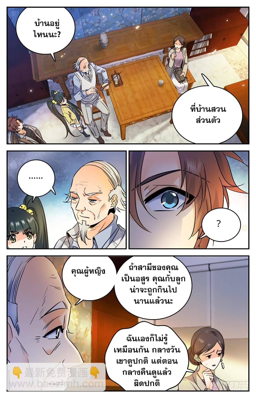 Versatile Mage จอมเวทย์เต็มพิกัด page 10