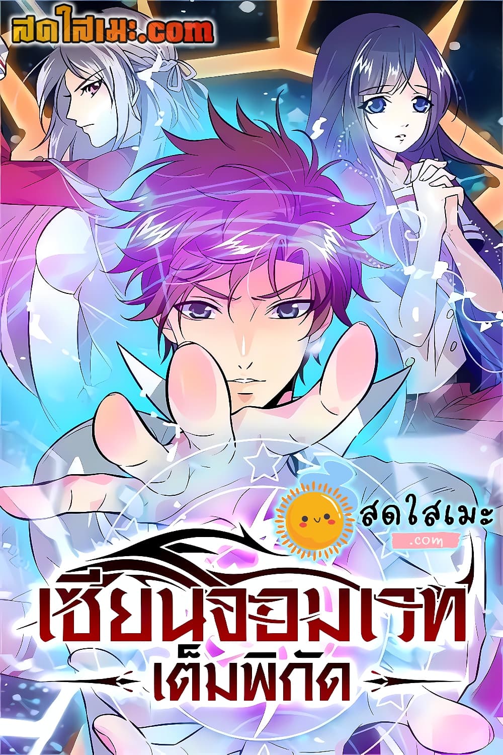 Versatile Mage จอมเวทย์เต็มพิกัด page 1