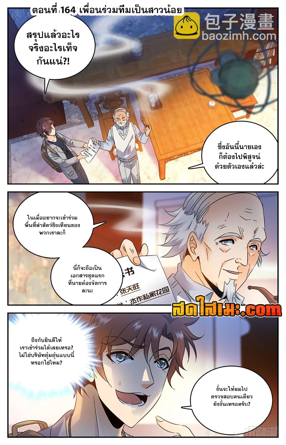 Versatile Mage จอมเวทย์เต็มพิกัด page 3