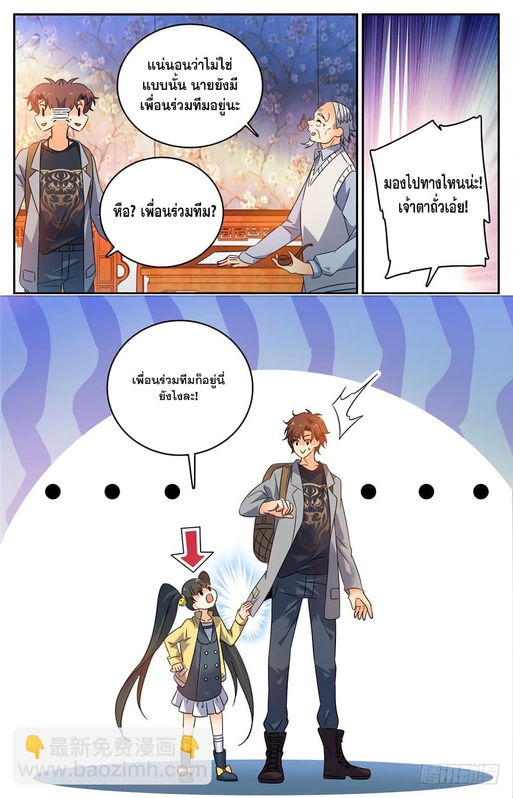 Versatile Mage จอมเวทย์เต็มพิกัด page 4