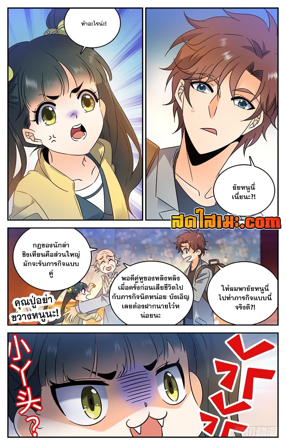 Versatile Mage จอมเวทย์เต็มพิกัด page 5