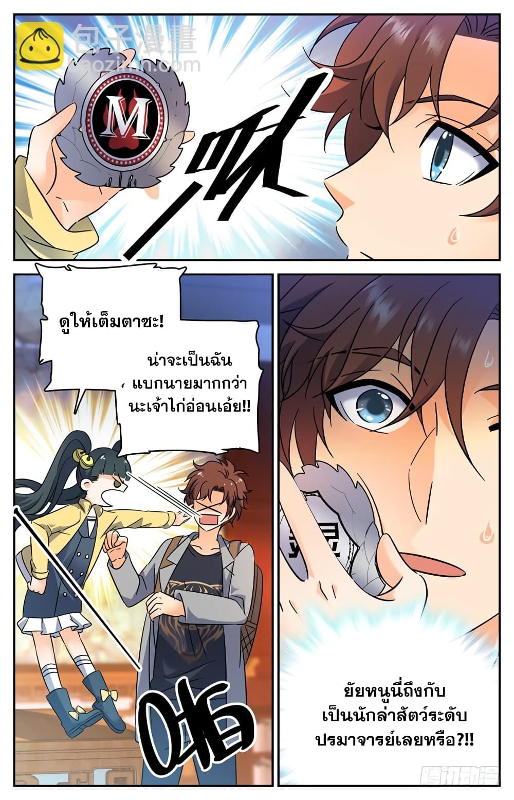 Versatile Mage จอมเวทย์เต็มพิกัด page 6