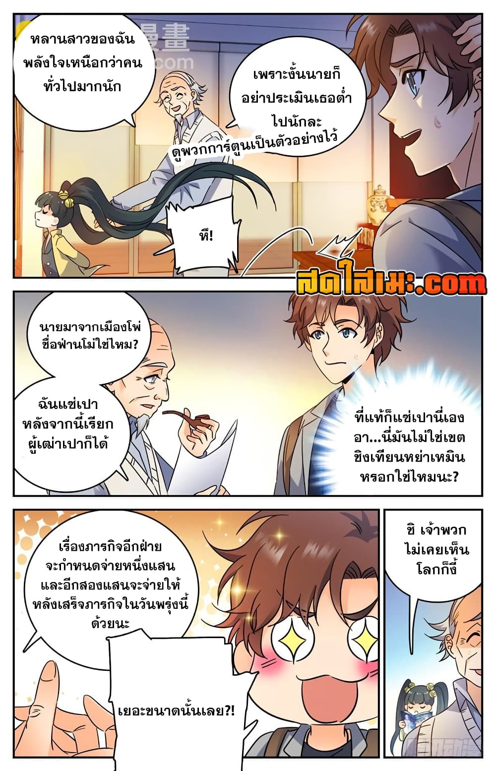 Versatile Mage จอมเวทย์เต็มพิกัด page 7