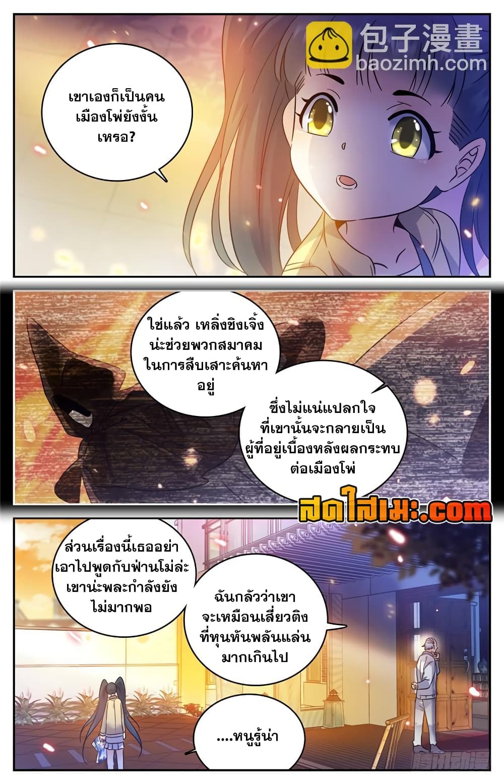 Versatile Mage จอมเวทย์เต็มพิกัด page 9