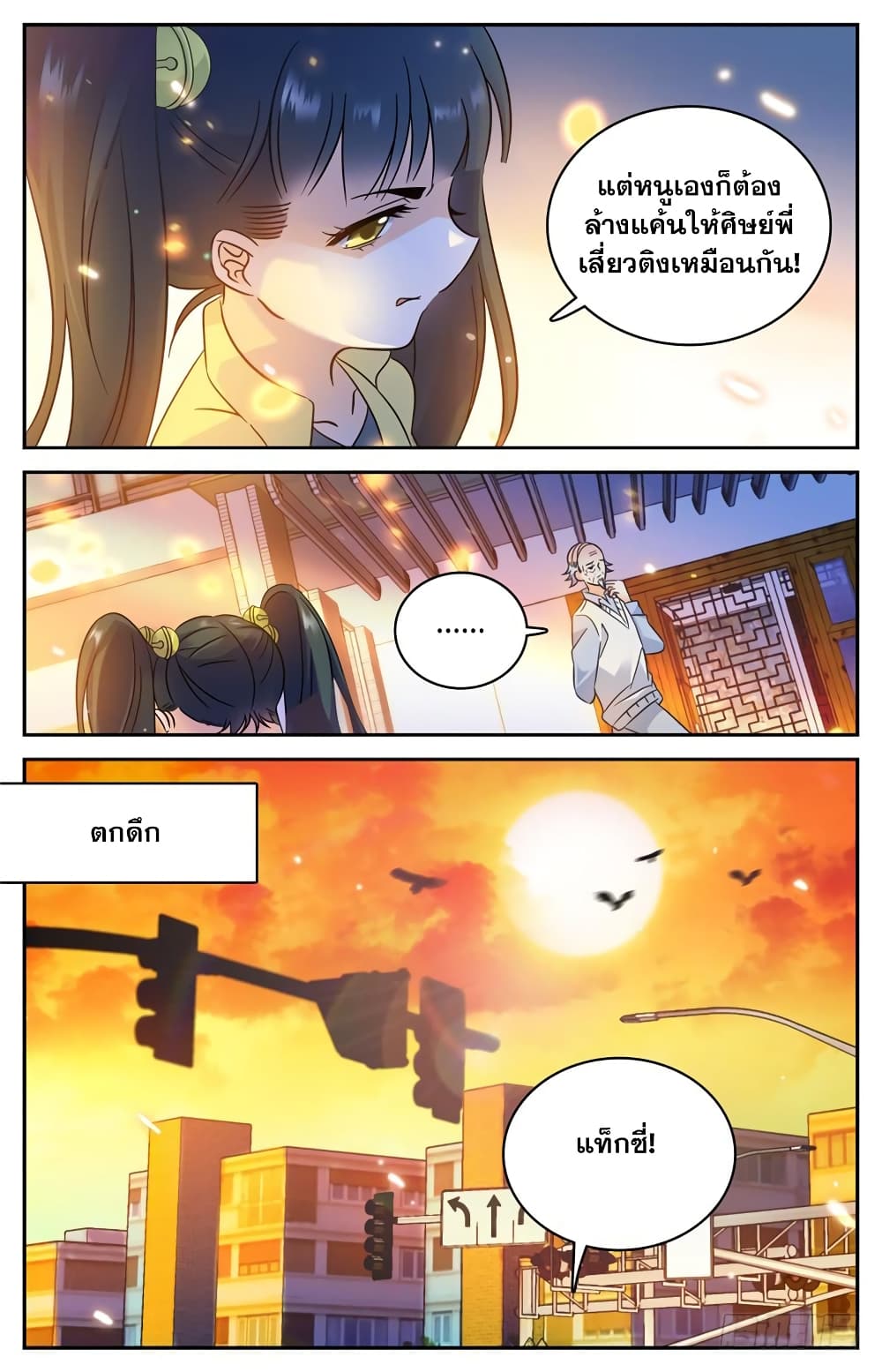 Versatile Mage จอมเวทย์เต็มพิกัด page 10