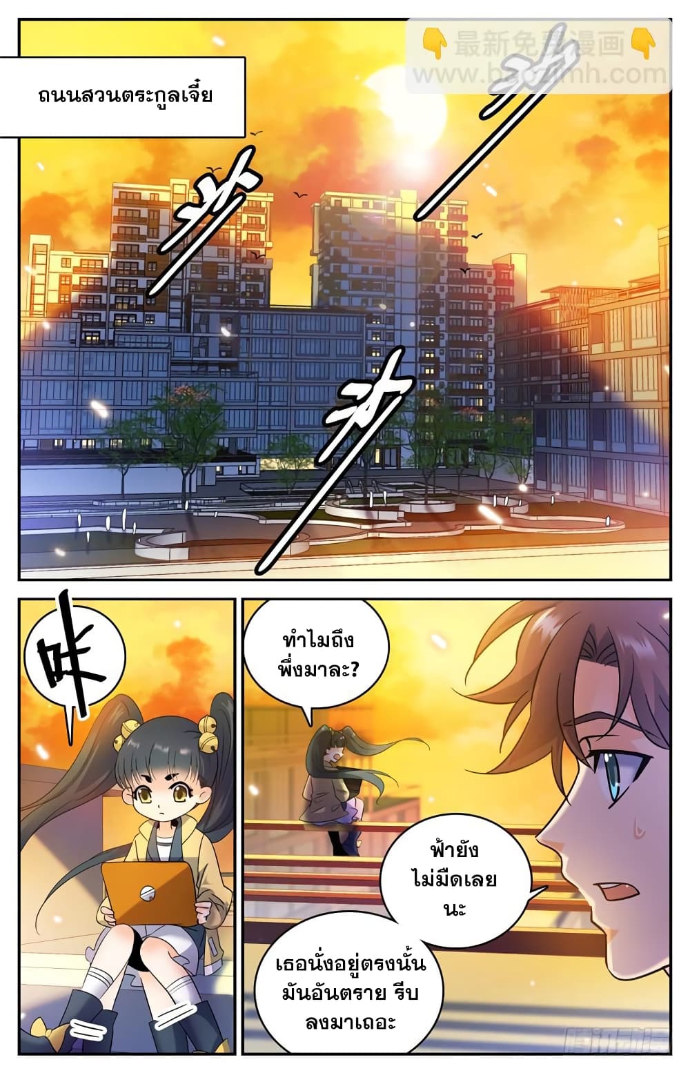 Versatile Mage จอมเวทย์เต็มพิกัด page 4