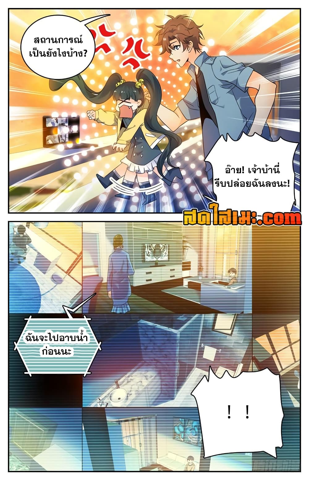 Versatile Mage จอมเวทย์เต็มพิกัด page 5